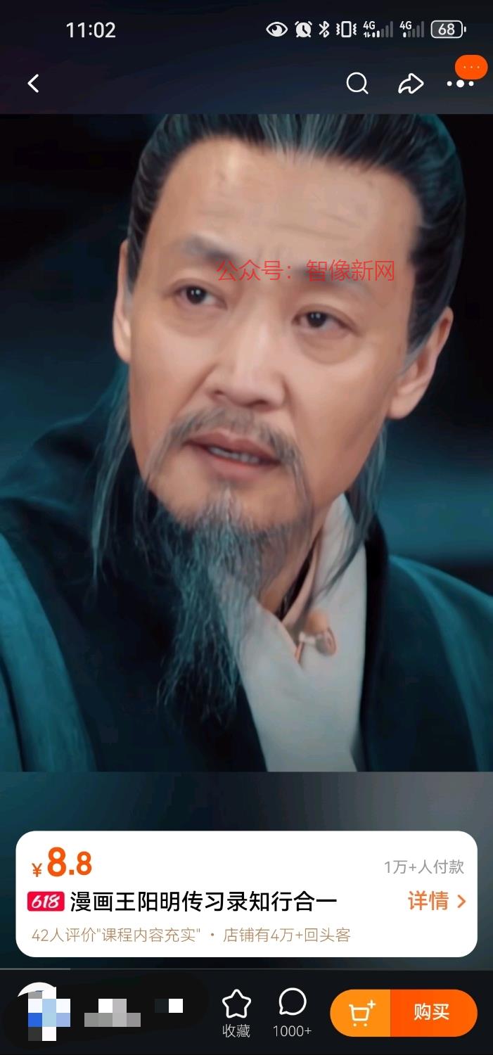 在淘宝刷到一本吃《传习录…#情报-搞钱情报论坛-网创交流-智像新网